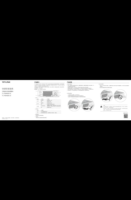 TP-LINK TL-PSM400E-AC V1.0